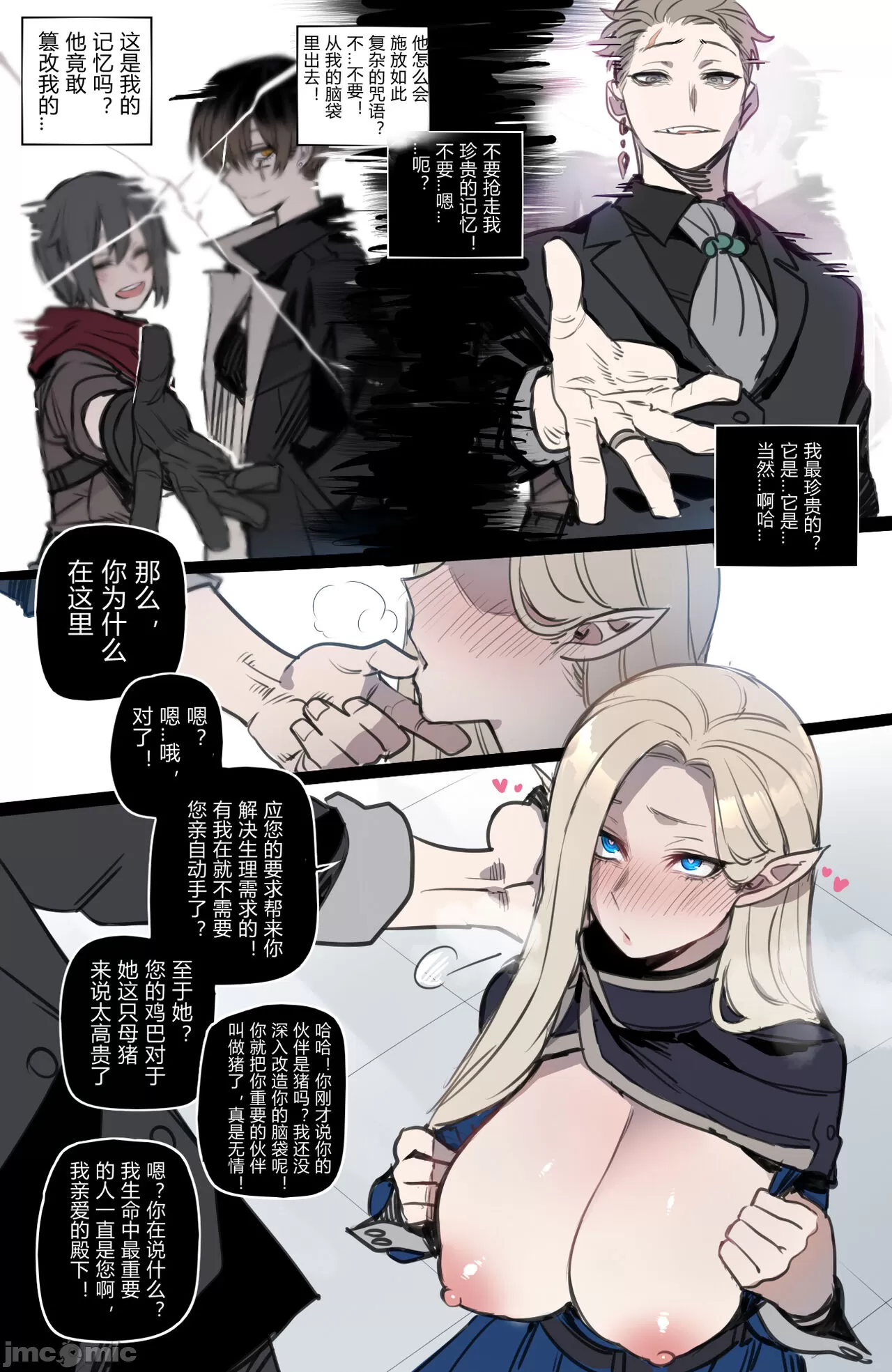 [短篇]Bad Ending Party - 开始阅读 - page 11