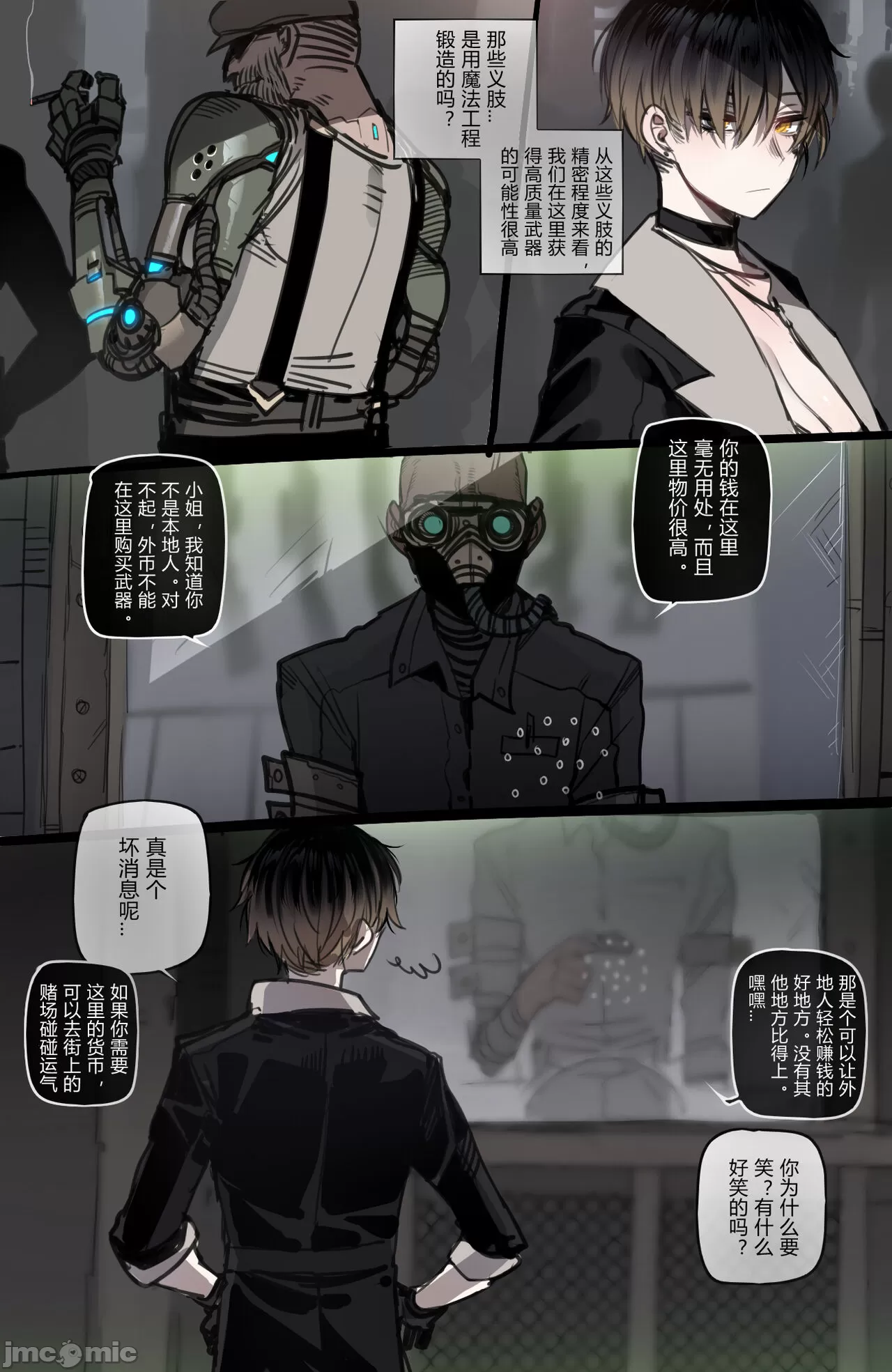 [短篇]Bad Ending Party - 开始阅读 - page 17