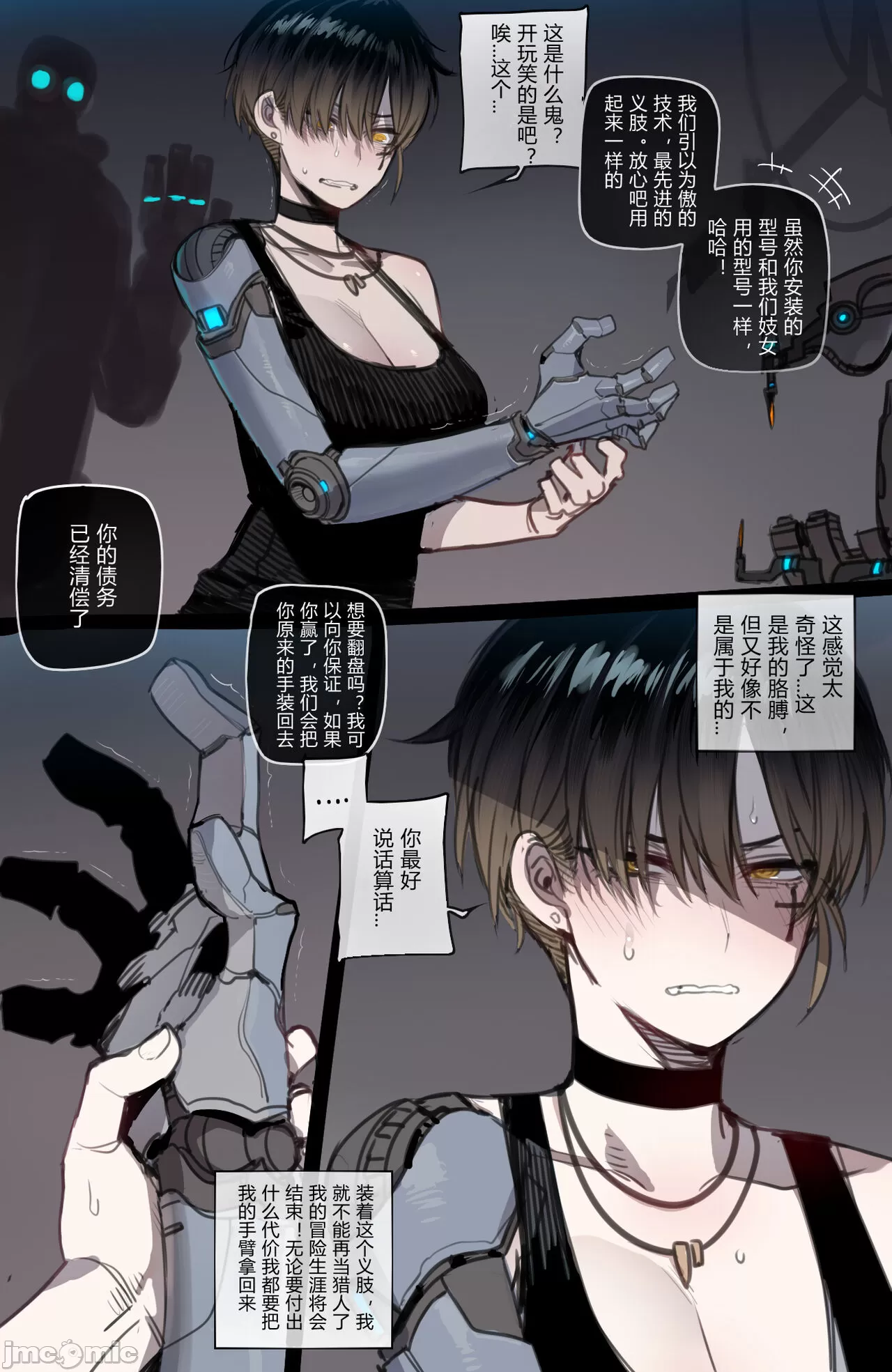 [短篇]Bad Ending Party - 开始阅读 - page 21