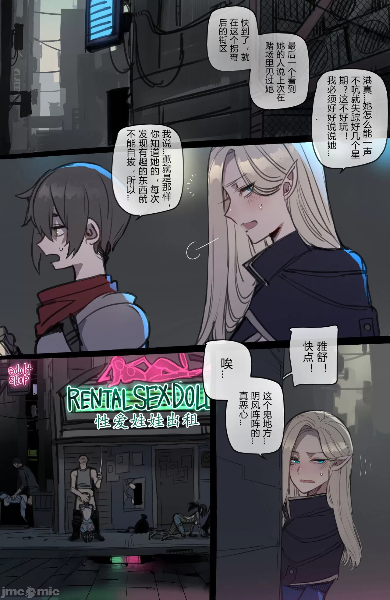 [短篇]Bad Ending Party - 开始阅读 - page 28