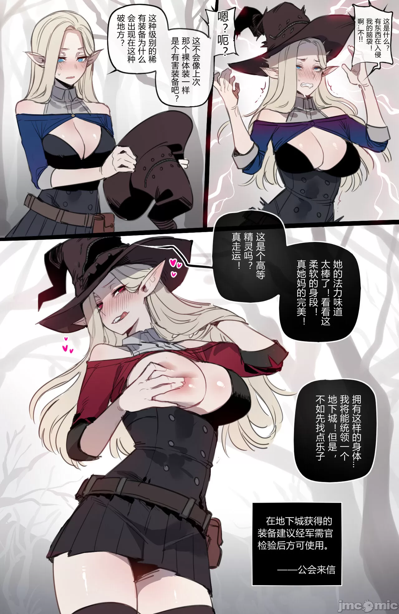 [短篇]Bad Ending Party - 开始阅读 - page 39