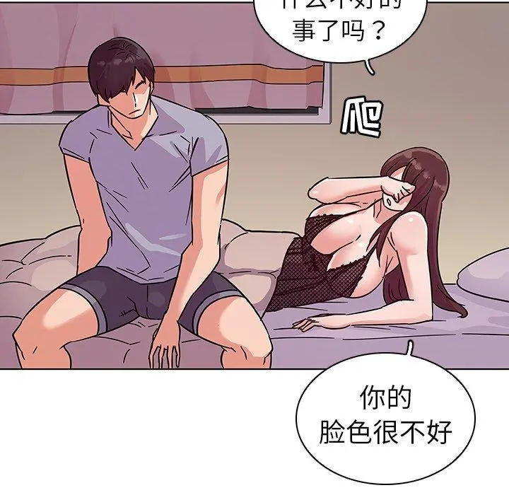 我的老婆是模特 - 第5话 - page 43