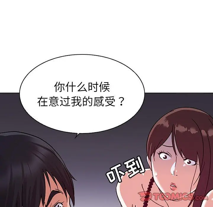 我的老婆是模特 - 第5话 - page 44