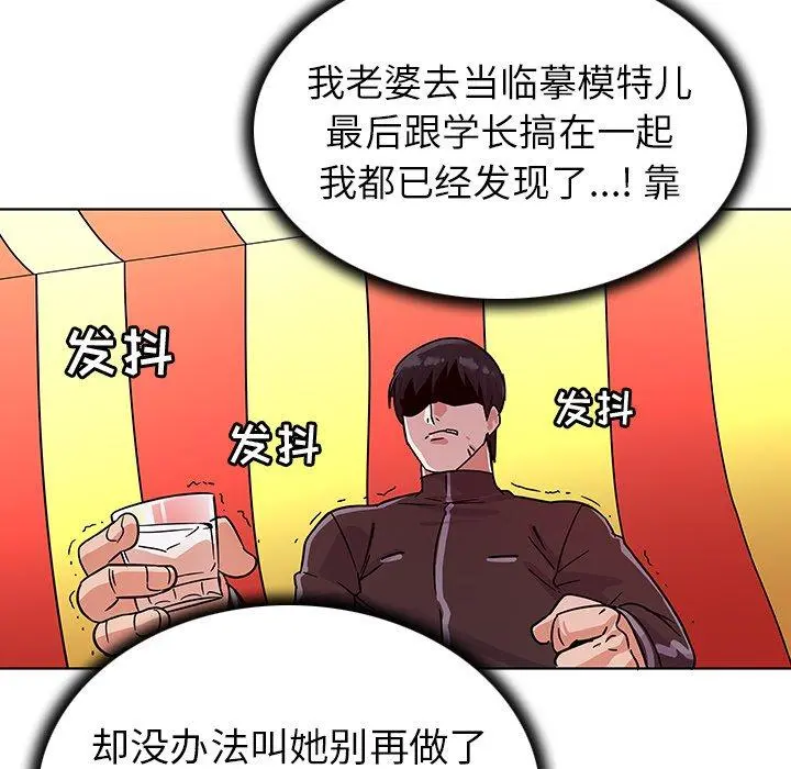 我的老婆是模特 - 第5话 - page 59