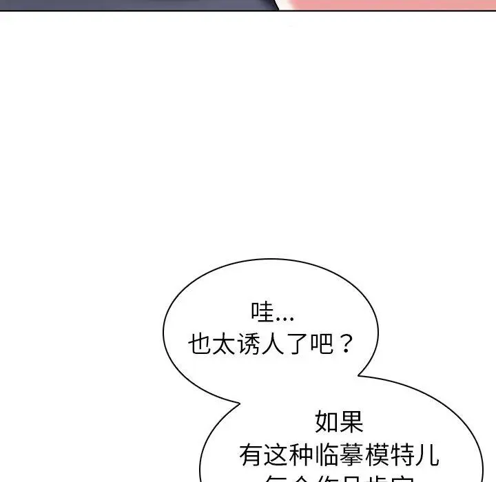 我的老婆是模特 - 第5话 - page 69
