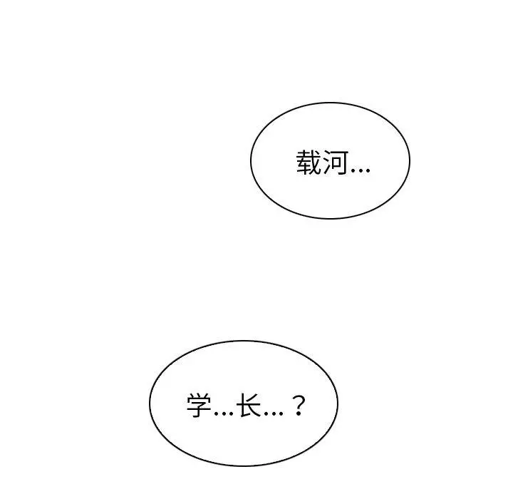 我的老婆是模特 - 第5话 - page 77
