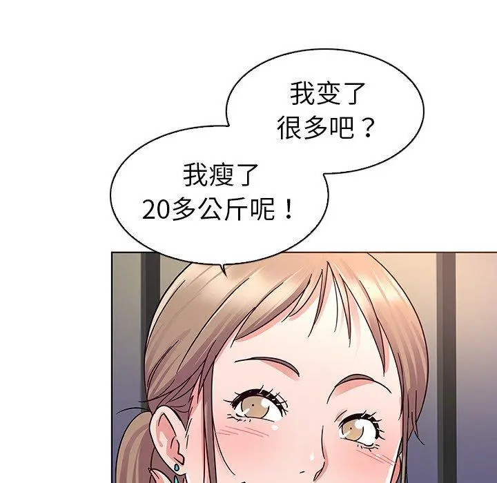 我的老婆是模特 - 第5话 - page 91