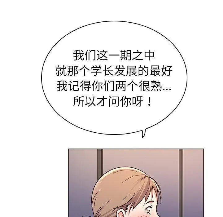 我的老婆是模特 - 第5话 - page 102