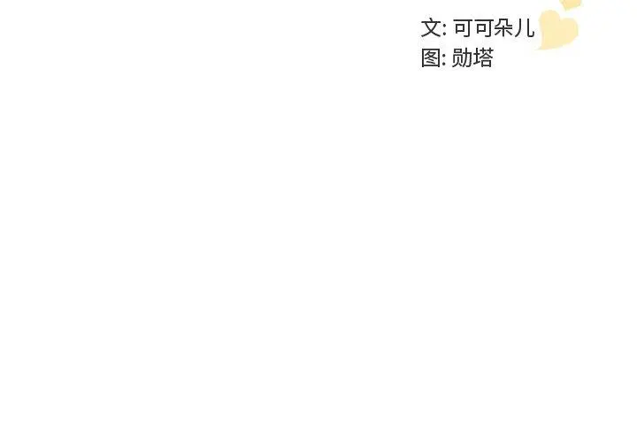 我的老婆是模特 - 第21话 - page 3