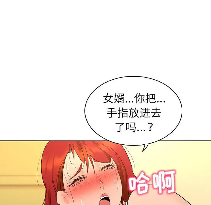 我的老婆是模特 - 第21话 - page 43