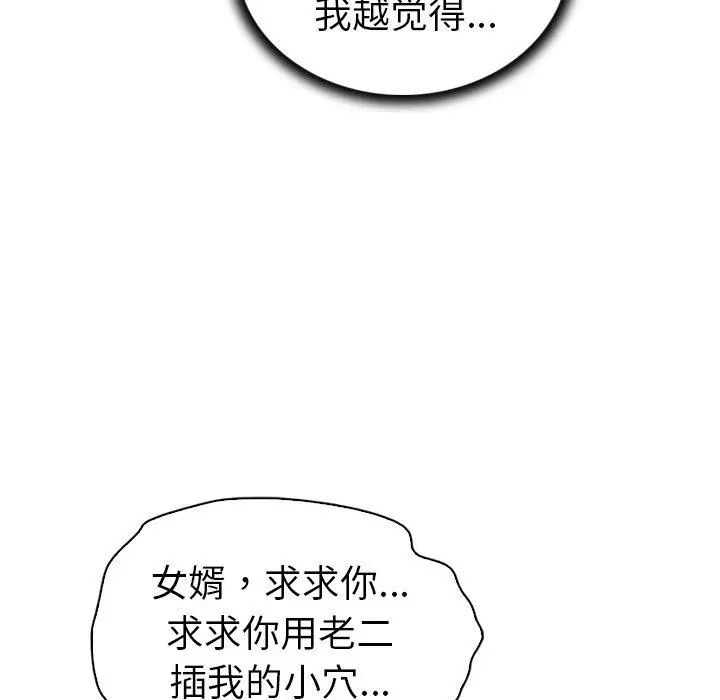 我的老婆是模特 - 第21话 - page 53