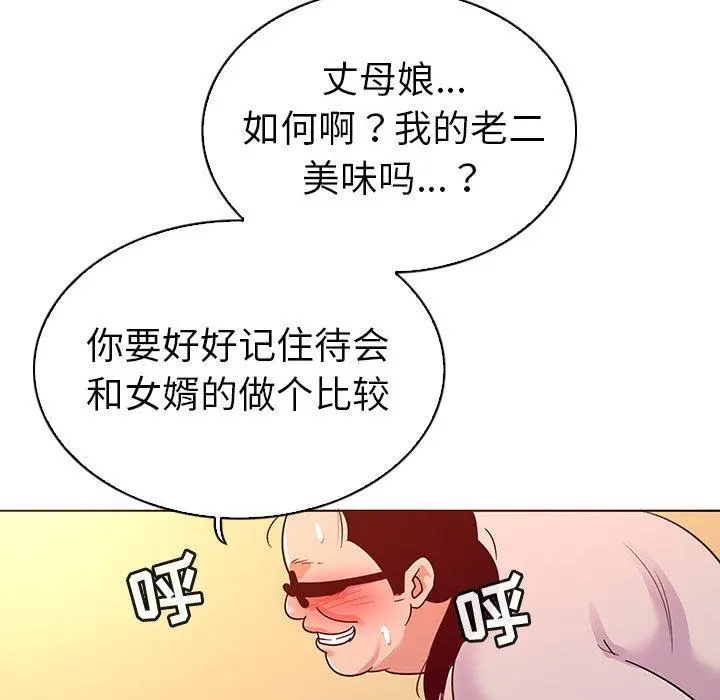 我的老婆是模特 - 第21话 - page 70