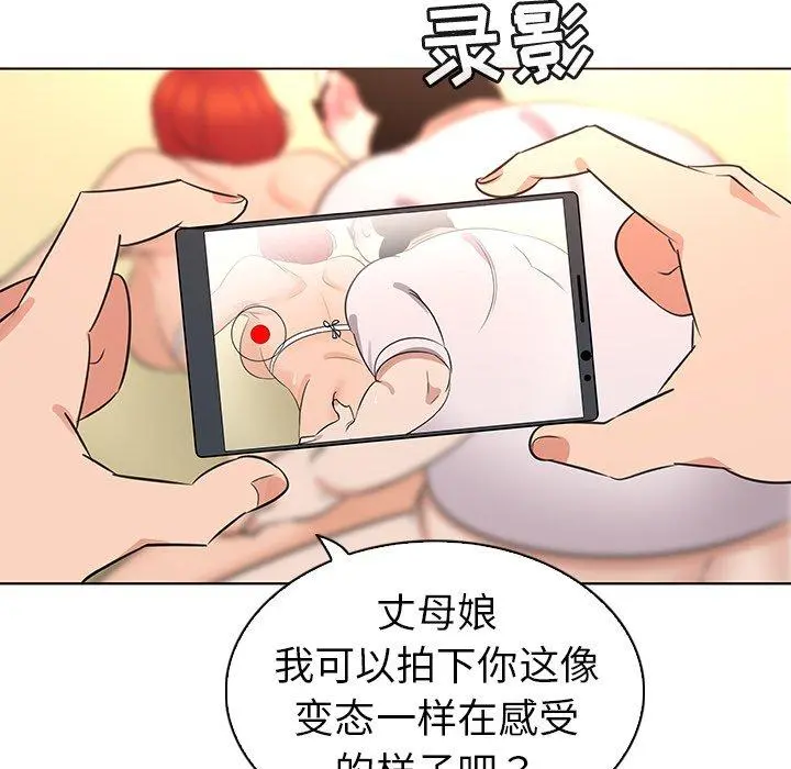 我的老婆是模特 - 第21话 - page 78