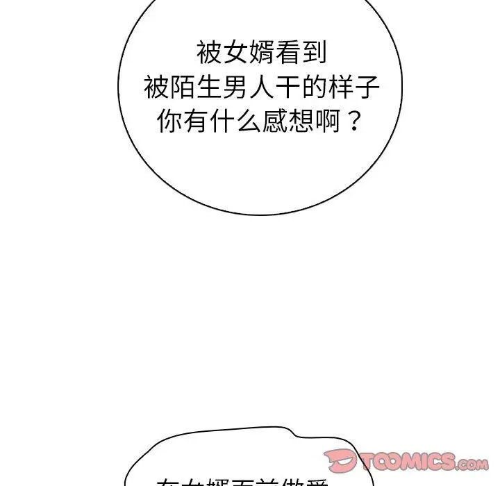 我的老婆是模特 - 第21话 - page 80