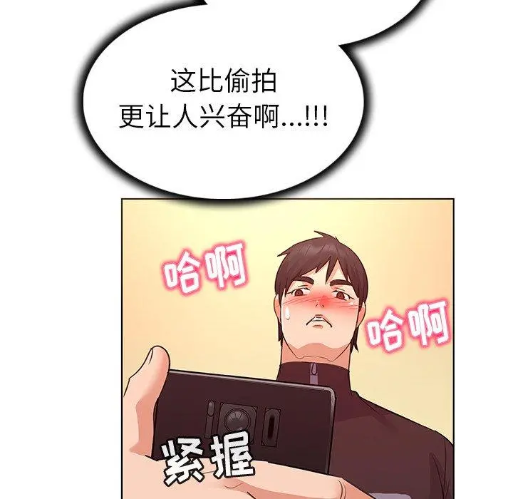 我的老婆是模特 - 第21话 - page 84