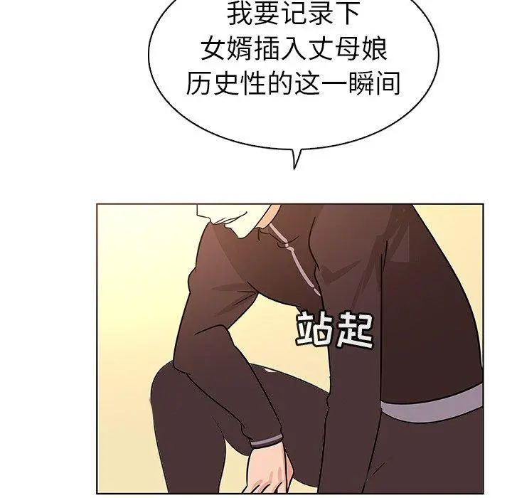 我的老婆是模特 - 第21话 - page 95