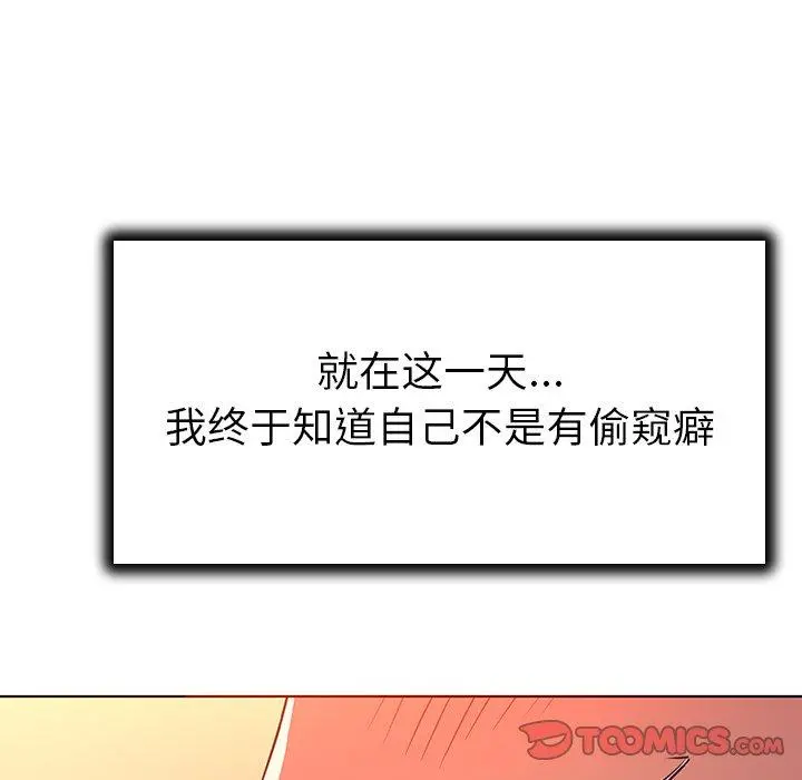 我的老婆是模特 - 第21话 - page 98