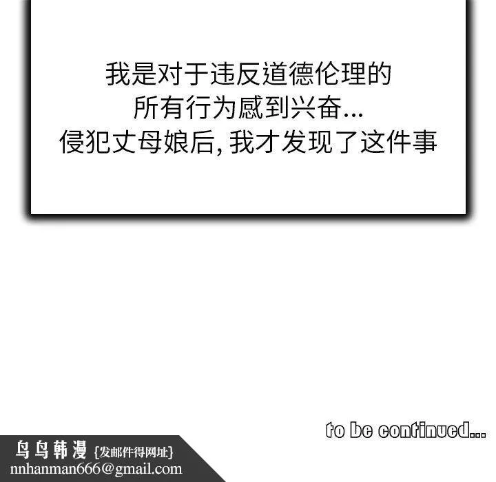 我的老婆是模特 - 第21话 - page 100