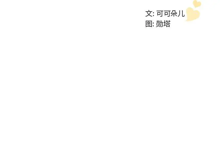 我的老婆是模特 - 第19话 - page 3