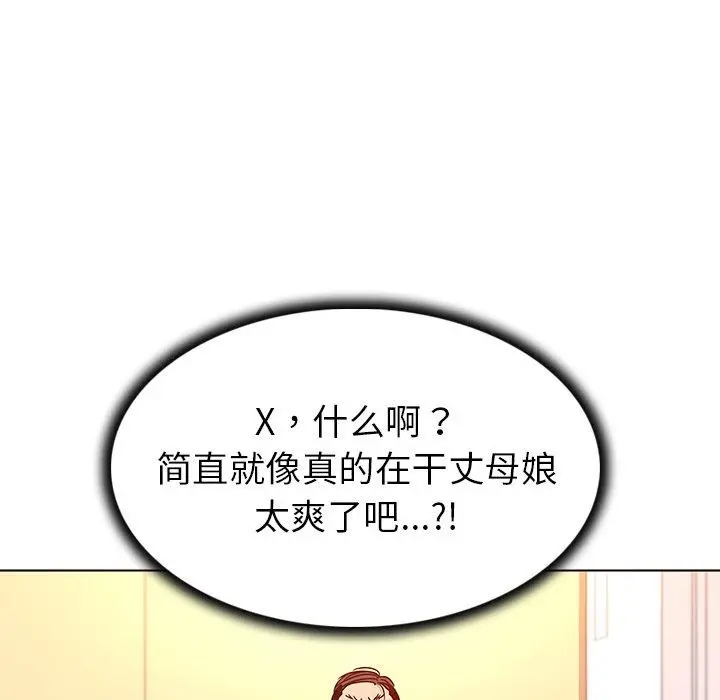 我的老婆是模特 - 第19话 - page 43