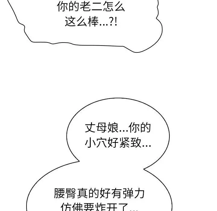 我的老婆是模特 - 第19话 - page 58