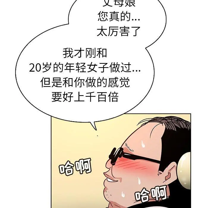我的老婆是模特 - 第19话 - page 87