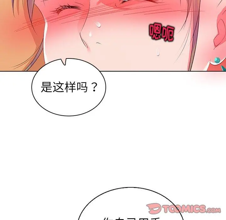 我的老婆是模特 - 第15话 - page 50
