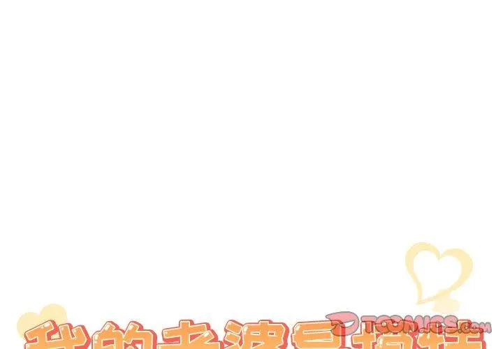 我的老婆是模特 - 第12话 - page 2