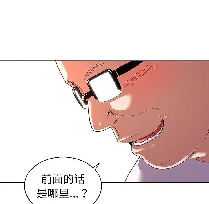 我的老婆是模特 - 第12话 - page 41