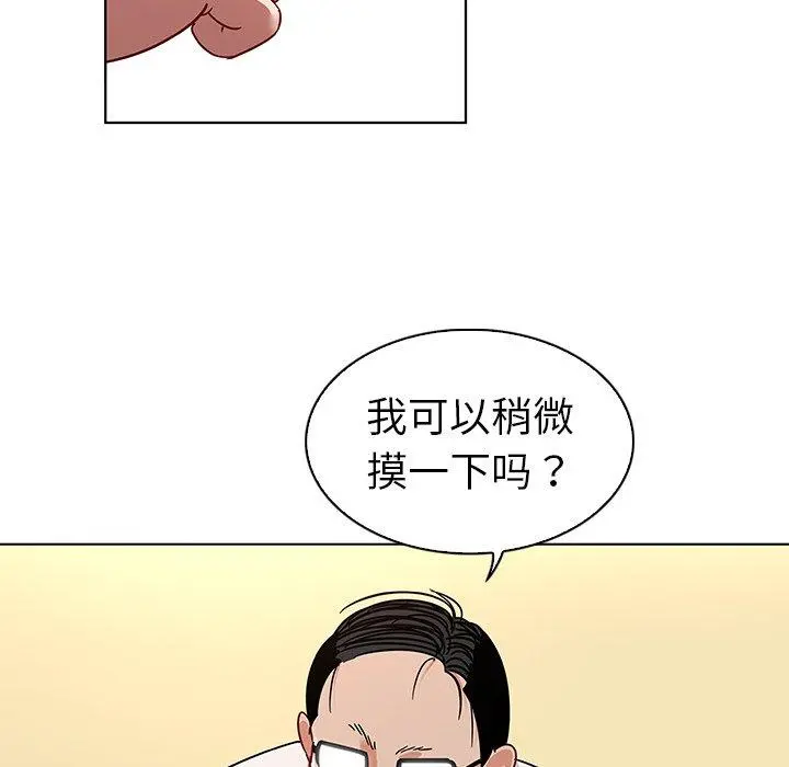 我的老婆是模特 - 第12话 - page 53