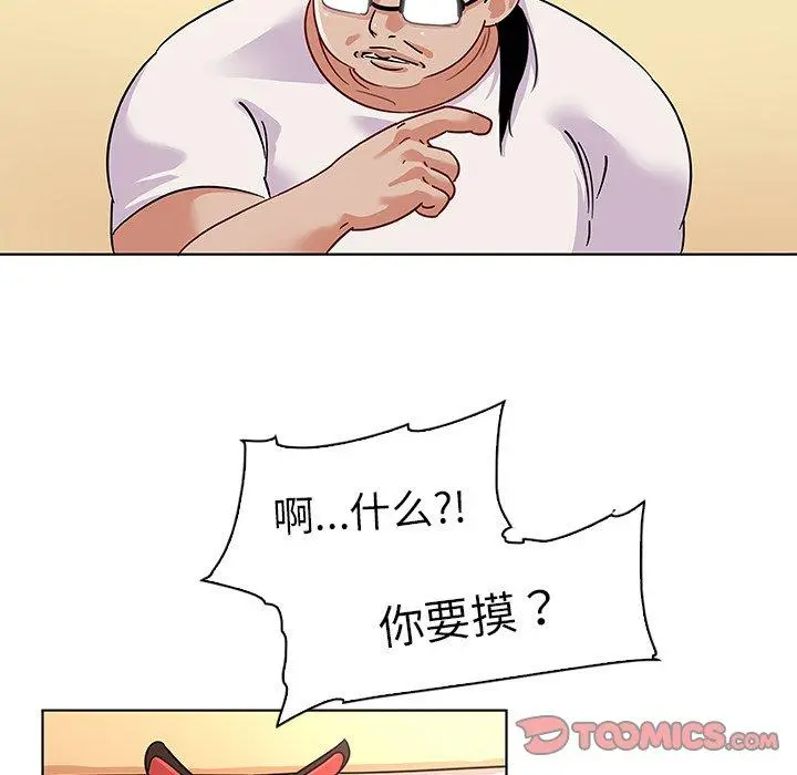 我的老婆是模特 - 第12话 - page 54