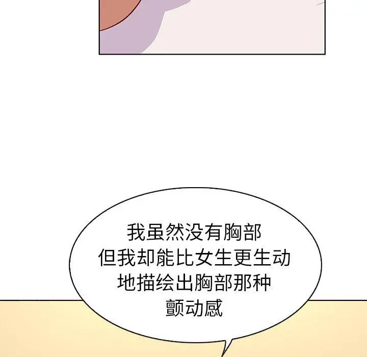 我的老婆是模特 - 第12话 - page 67