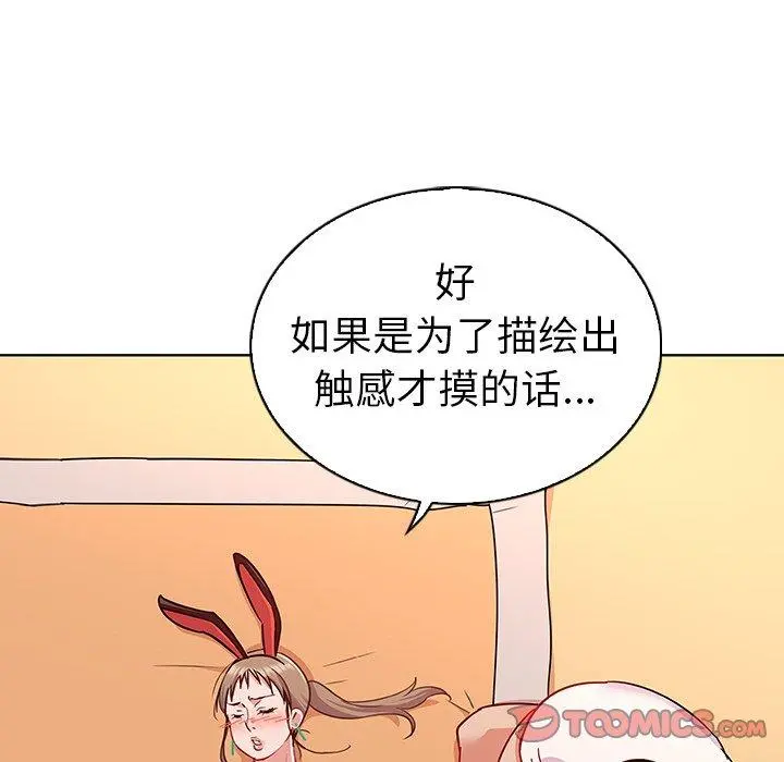 我的老婆是模特 - 第12话 - page 74