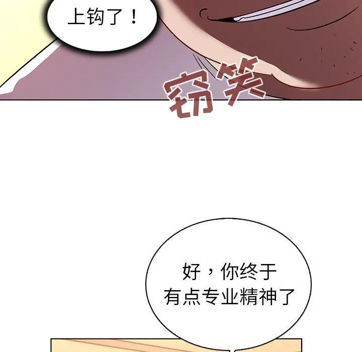 我的老婆是模特 - 第12话 - page 77