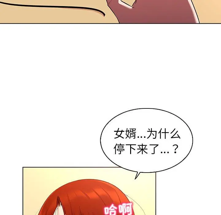 我的老婆是模特 - 第20话 - page 70