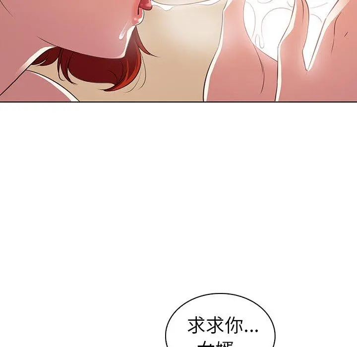 我的老婆是模特 - 第20话 - page 85