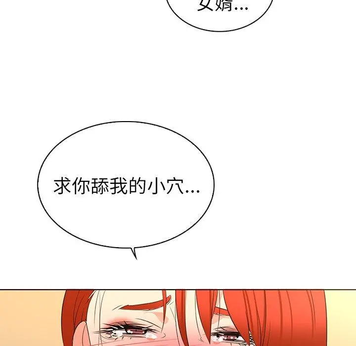 我的老婆是模特 - 第20话 - page 86