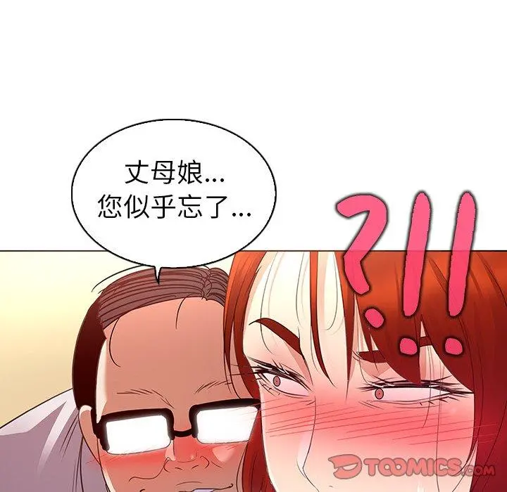 我的老婆是模特 - 第20话 - page 92