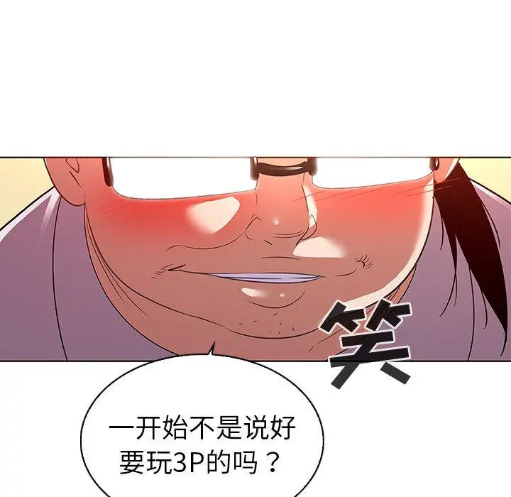 我的老婆是模特 - 第20话 - page 95