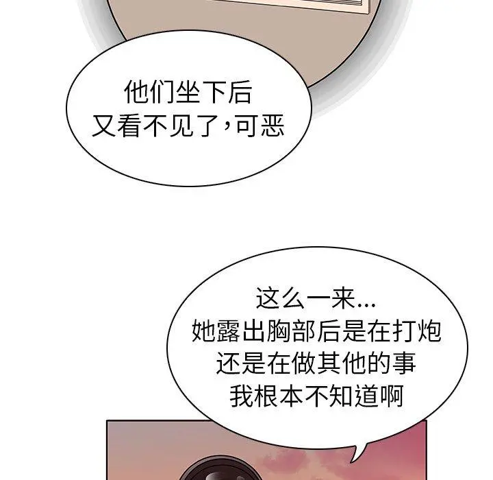 我的老婆是模特 - 第3话 - page 78