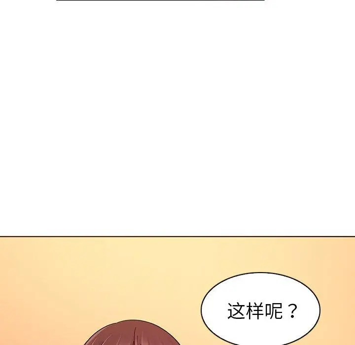 我的老婆是模特 - 第3话 - page 84