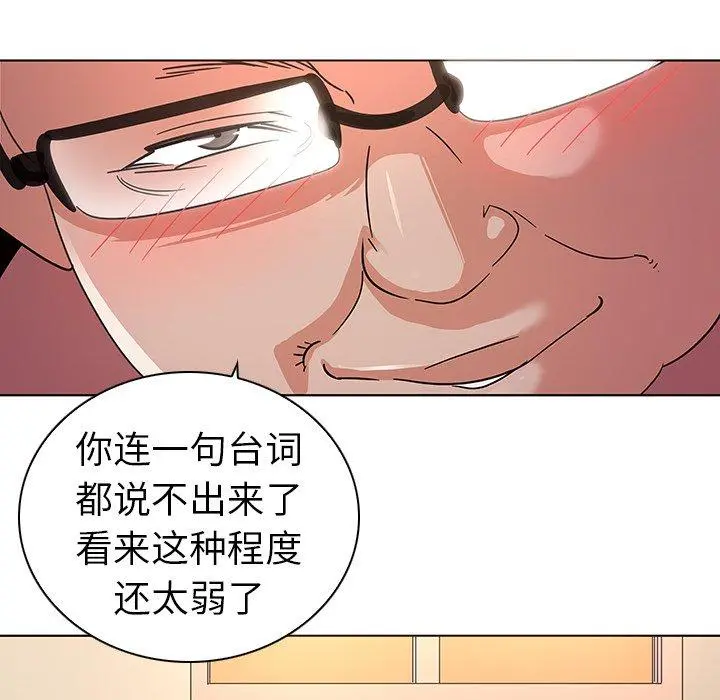 我的老婆是模特 - 第3话 - page 91
