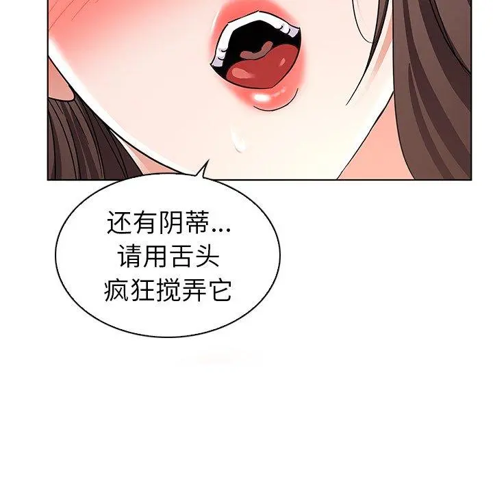 我的老婆是模特 - 第3话 - page 101