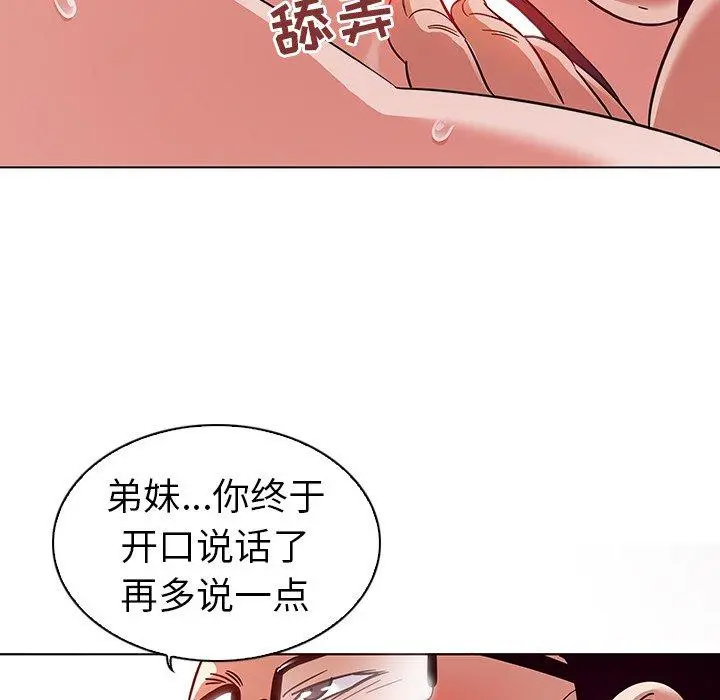 我的老婆是模特 - 第3话 - page 104