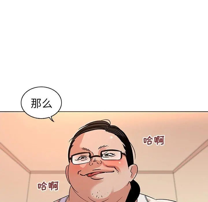 我的老婆是模特 - 第3话 - page 113