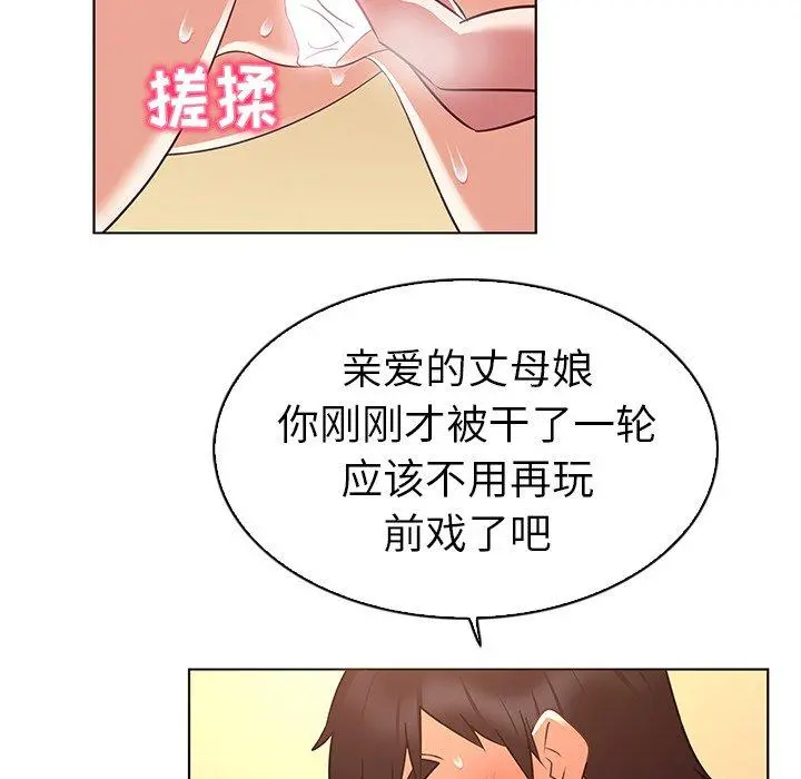 我的老婆是模特 - 第22话 - page 11