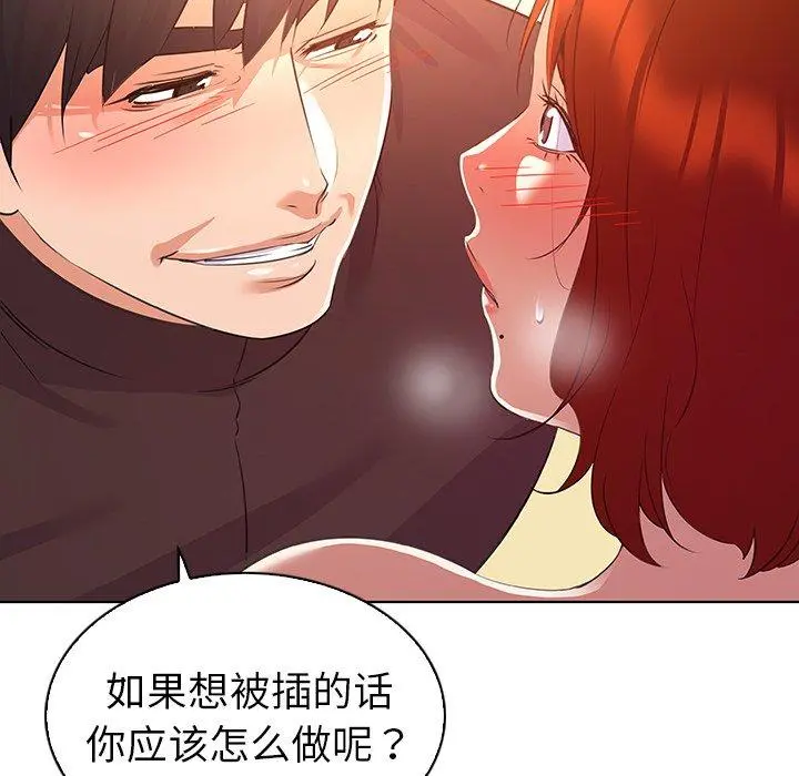 我的老婆是模特 - 第22话 - page 20