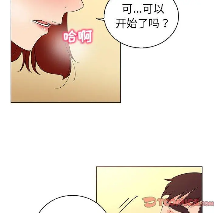 我的老婆是模特 - 第22话 - page 46
