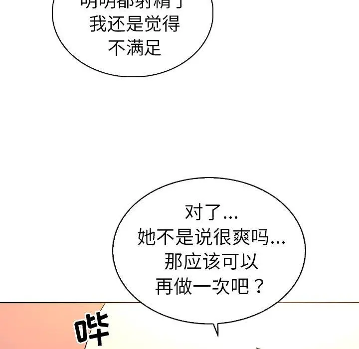 我的老婆是模特 - 第22话 - page 88