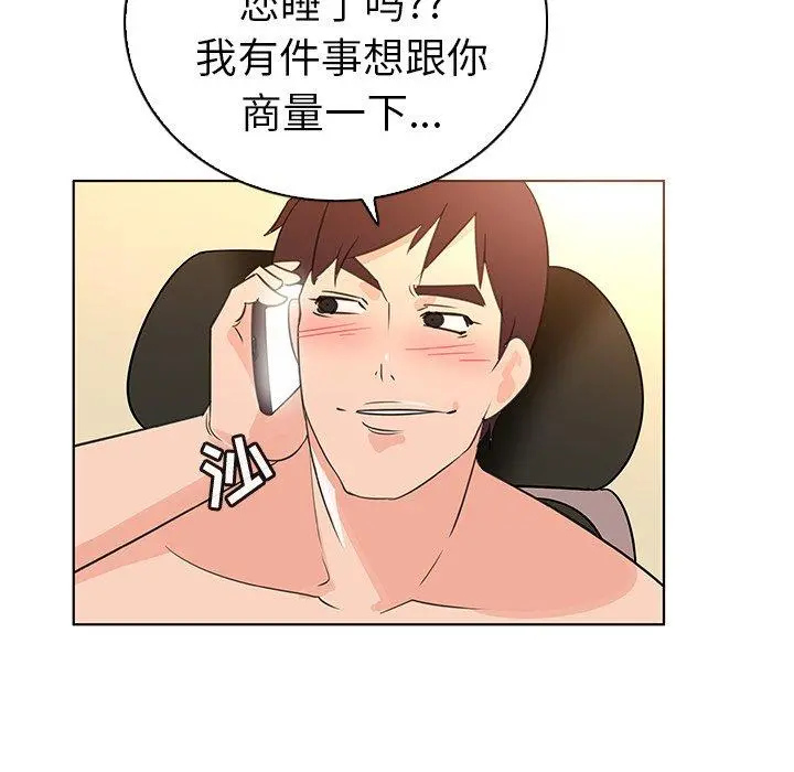 我的老婆是模特 - 第22话 - page 93